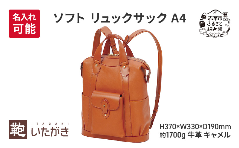 ソフト リュックサック A4 キャメル 革 革製品 レザー 牛革 ギフト プレゼント おしゃれ シンプル ファッション かばん カバン 鞄 北海道 赤平