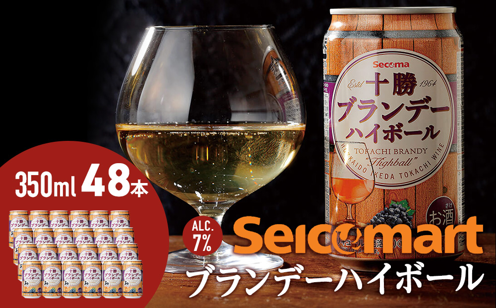 十勝ブランデーハイボール 350ml 48本 選べる本数 ハイボール 缶 池田町 北海道 セイコーマート セコマ Secoma