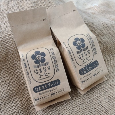【自家焙煎コーヒー】粉200g×2種類【1597697】