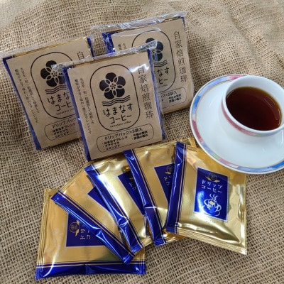 【自家焙煎コーヒー】ドリップバッグ5種類入り　4セット【1597694】