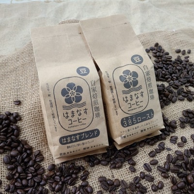 【自家焙煎コーヒー】豆200g×2種類【1597695】