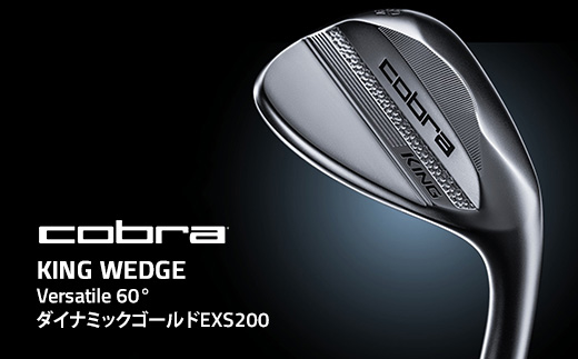 【60°】コブラ KING WEDGE Versatile　50°～60° ダイナミックゴールドEXS200 ｜ ゴルフクラブ ウェッジ　※2025年7月上旬頃より順次発送予定