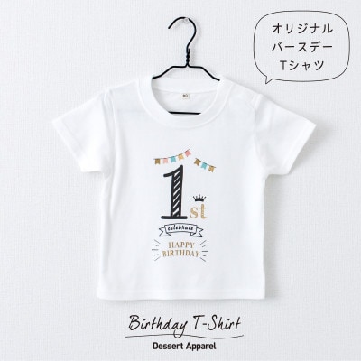 バースデー01 Tシャツ キッズ ベビー 80サイズ【1638518】