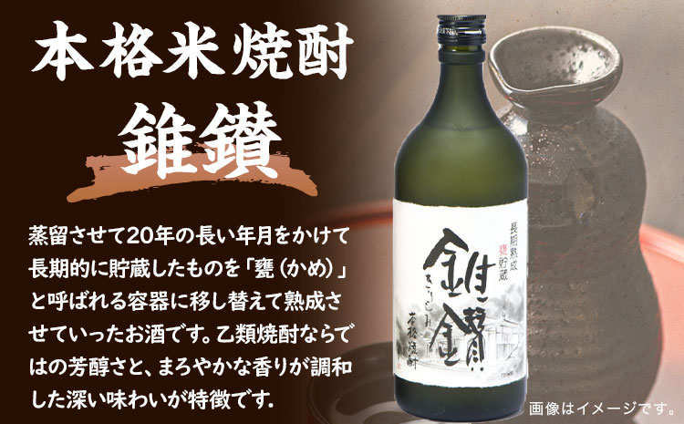 本格米焼酎と本格米芋混和焼酎「錐鑚」720ml×2種　厳選館 《90日以内に出荷予定(土日祝除く)》 和歌山県 日高川町 本格 米 焼酎 格 米 芋 混和焼酎(F-1)