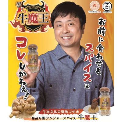 【つやま和牛】ロースステーキ150g2枚と絶品万能ジンジャースパイス「牛魔王」のセット【配送不可地域：離島】【1629132】