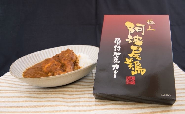 極上 阿波尾鶏 骨付地鶏カレー 20人前セット カレー レトルト 阿波尾鶏 20食入り 極上阿波尾鶏骨付地鶏カレー 徳島 地鶏 あわおどり