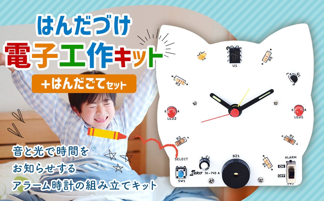 はんだづけ電子工作キット＋はんだごてセット 一式 電子工作 教材 教育 教材セット 勉強 キット 工作キット ラジオ工作キット ラジオ はんだごて 時計