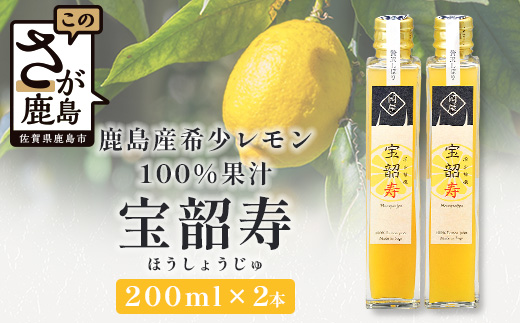 【2025年2月頃から配送】無添加100％国産レモン果汁2本セット A-19 