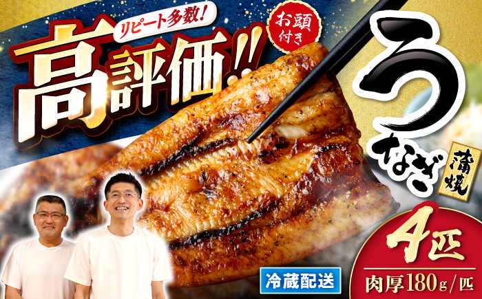 国産 うなぎ 冷蔵 180g×4匹 秘伝のタレ付き！＜入口屋＞[CCA004] うなぎ 鰻 ウナギ 鰻の蒲焼 冷蔵 うなぎ 国産 お取り寄せ鰻 うなぎ 土用の丑の日