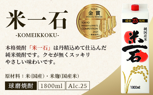 【3回定期便】恒松酒造本店 米焼酎 飲み比べ 米一石・球磨拳・かなた＆このか 【 受賞 焼酎 3回 4種 金賞 受賞 お酒 焼酎 米 焼酎 定期便 米どころ 多良木町 恒松酒造 】040-0594