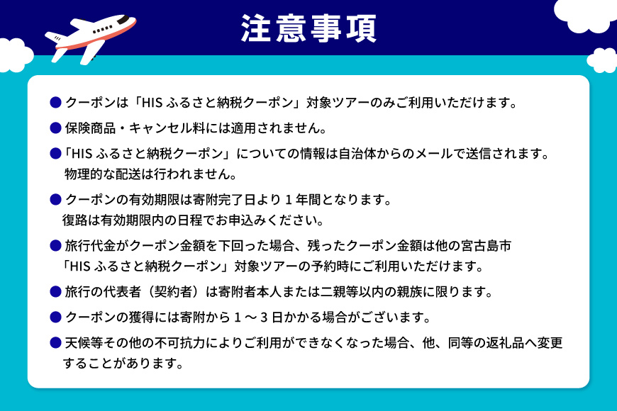 HISふるさと納税クーポン（沖縄県宮古島市）【90,000円分】