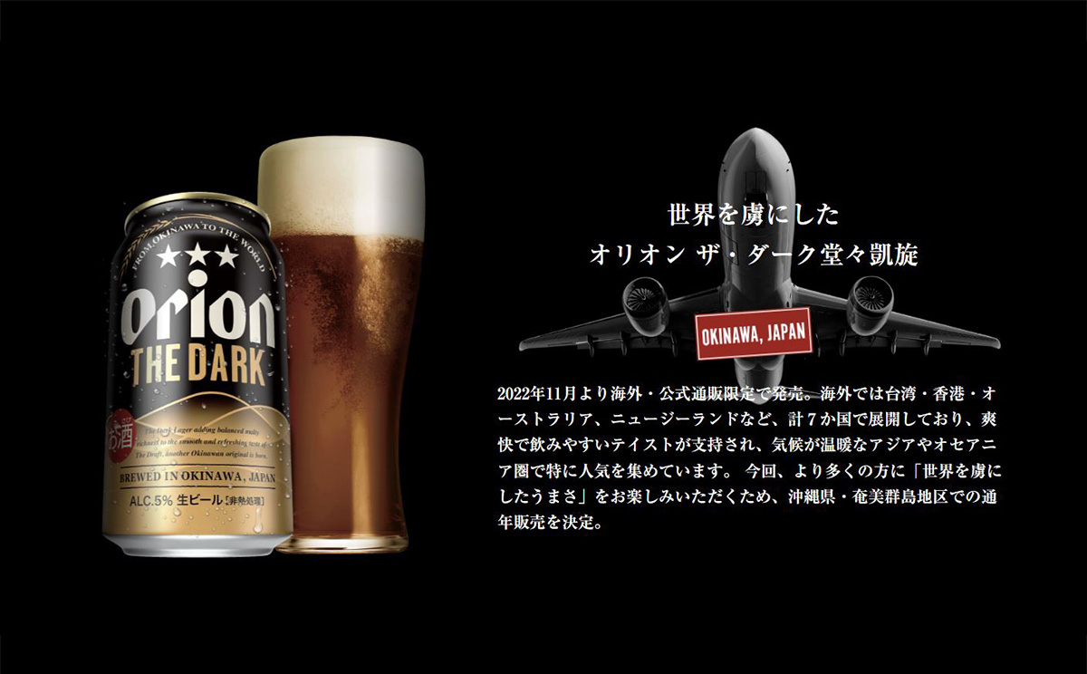 オリオン ザ・ダーク　350ml　24缶　6ケース　オリオンビール 日本初上陸 お酒 父の日 地ビール ORION THE DARK クラフトビール 爽快 凱旋 母の日 敬老の日 お歳暮 ギフト キャンプ バーベキュー 黒ビール 箱買い まとめ買い 送料無料 沖縄県 北中城村